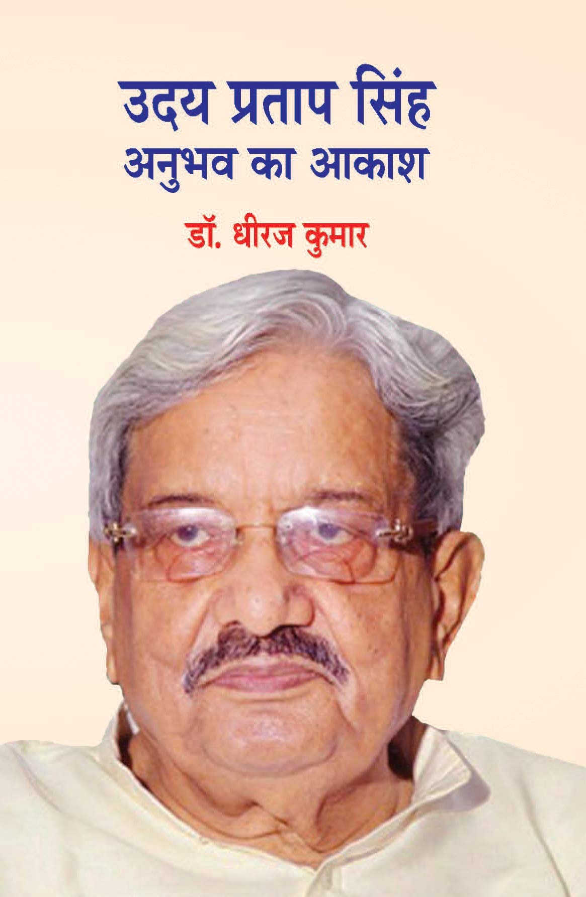 Udai Pratap Singh-Anubhav ka Aakash by Dr Dheeraj Kumar [Hardcover] Dr Dheeraj Kumar [Hardcover] Dr Dheeraj Kumar
