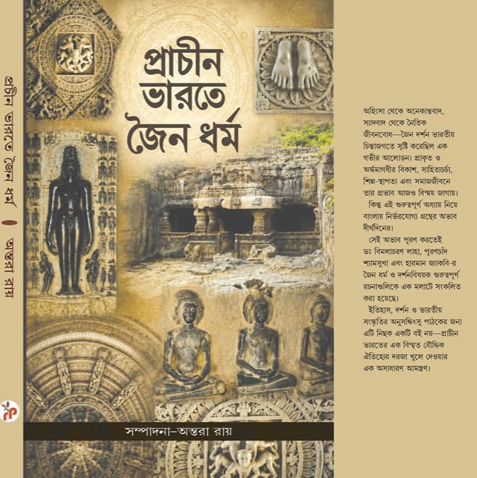 Prachin Bharate Jaino Dharma (Bengali Version) - Retail Maharaj
