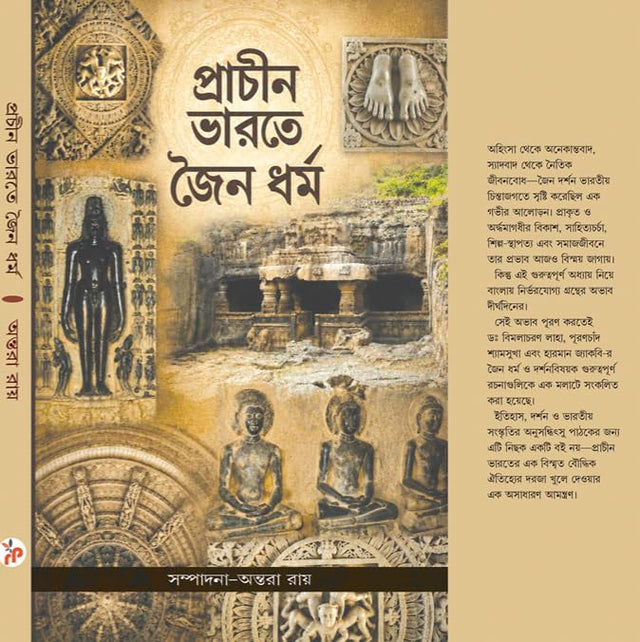 Prachin Bharate Jaino Dharma (Bengali Version) - Retail Maharaj