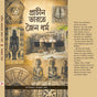 Prachin Bharate Jaino Dharma (Bengali Version) - Retail Maharaj