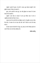 MUKHOTA (मुखोटा), हिंदी लघु उपन्यास (hard cover) - Retail Maharaj