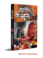 LATON KE BHOOT - Retail Maharaj