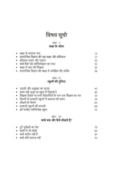 Bachche Masheen Nahin Hain By Alok Kumar Mishra