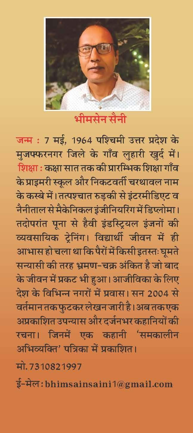 Jalti Brahmbela ???? ?????????? by ?????? ???? [Paperback] Bhim Sain Saini