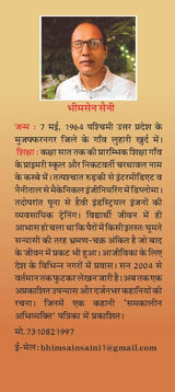 Jalti Brahmbela ???? ?????????? by ?????? ???? [Paperback] Bhim Sain Saini
