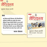Sapiens A Graphic History, Maanav Jaati ka Janam Volume -1 in Hindi
