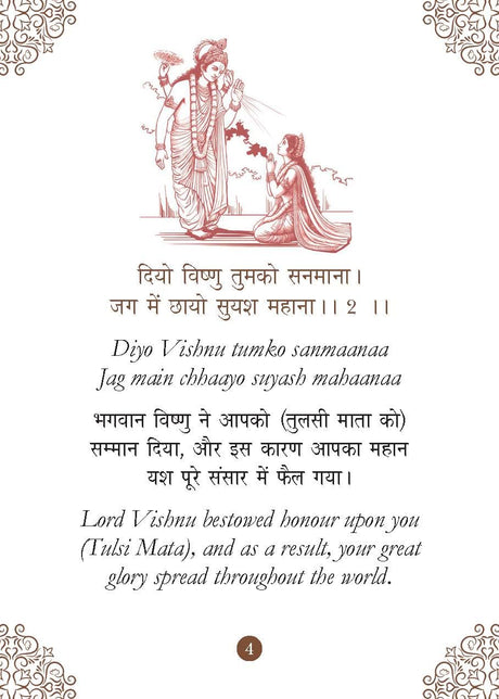 Tulsi Chalisa: तुलसी चालीसा Pocket Size Book (Hindi & English) – Tulsi Aarti with 108 Names | Divine Prayer for Peace | Prosperity | Blessings | Happiness | Spiritual Guide | Religious Gift | Hindu Devotional Book - Retail Maharaj
