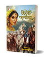 VIDROHI JAGIRDAR | RAJGURU (2-IN 1) - Retail Maharaj