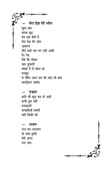 Vakt ki raah वक्त की राह - Retail Maharaj