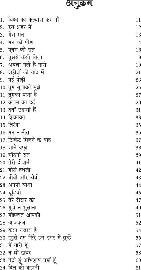 TUMHARE PREM NE [Paperback] Ms VANDANA VINAMRA - Retail Maharaj