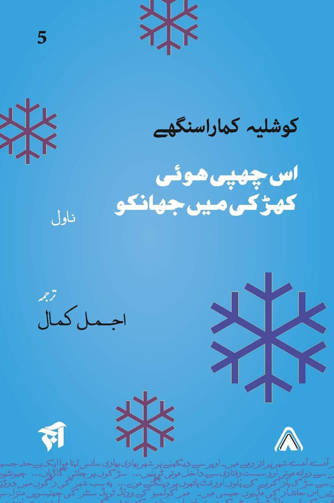 IS CHHUPI HUI KHIRKI MAIN JHANKO – A Sinhalese Novel