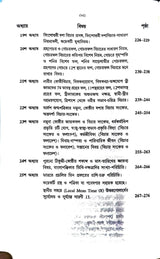 Bishuddha Koshti-Tairi O Bicharer Niyamabali (Bengali Version)