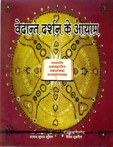 Vedant Darshan ke Aayam (Hindi) [Hardcover] Ambikadutt Sharma, Sanjay Kumar Shukla, Shriprakash Pandey - Retail Maharaj