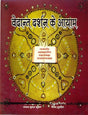 Vedant Darshan ke Aayam (Hindi) [Hardcover] Ambikadutt Sharma, Sanjay Kumar Shukla, Shriprakash Pandey - Retail Maharaj