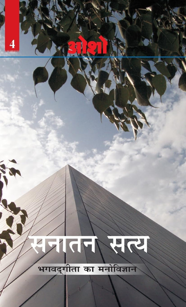 Sanatan Satya (Bhagwat Geeta Ka Manovigyan) : (सनातन सत्य (भगवत गीता का मनोविज्ञान) - Retail Maharaj