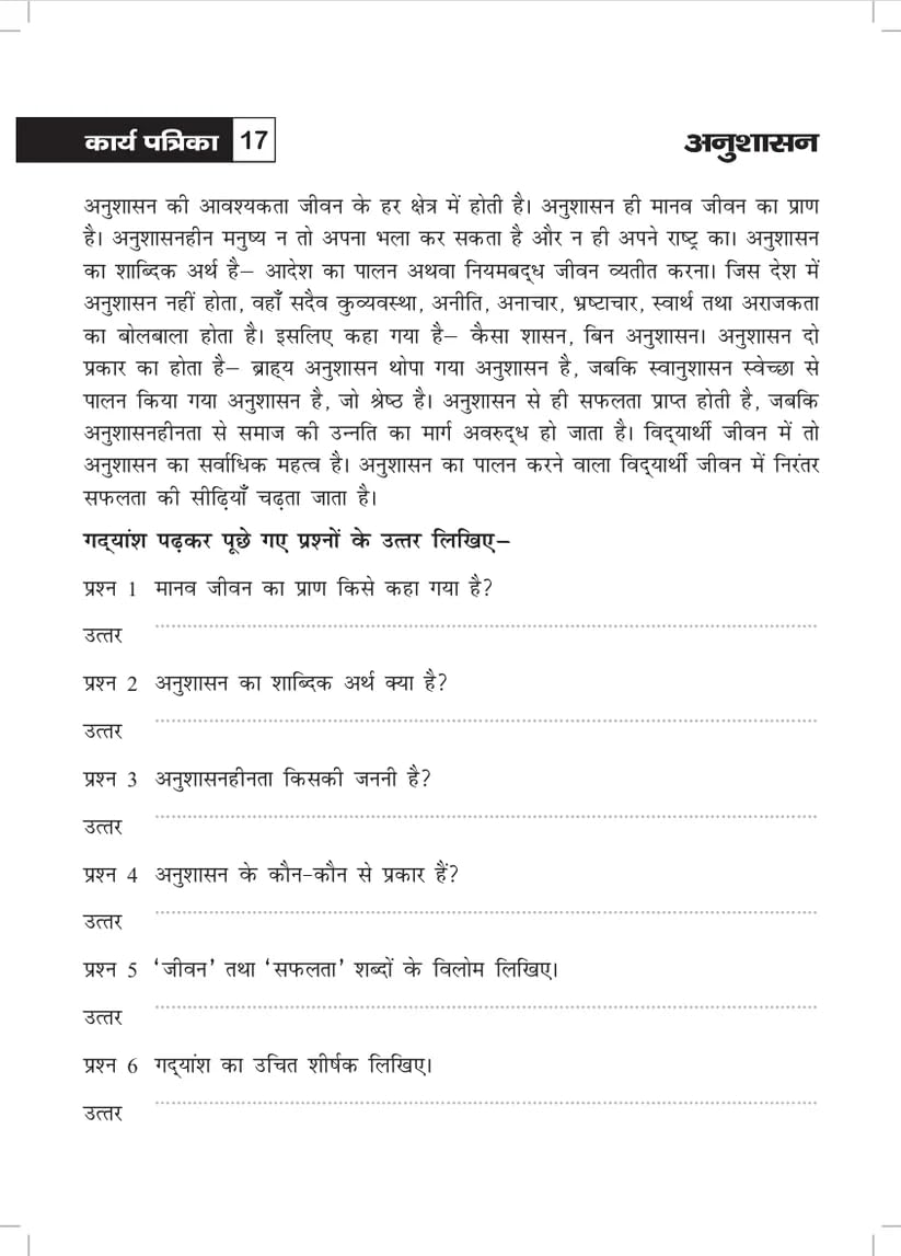 Khel Khel Me Sikhe Wa Likhe Karyapatrika Apathit Gadyansh 6 - Retail Maharaj
