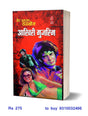 Aakhiri Mujrim | आखिरी मुजरिम - Retail Maharaj