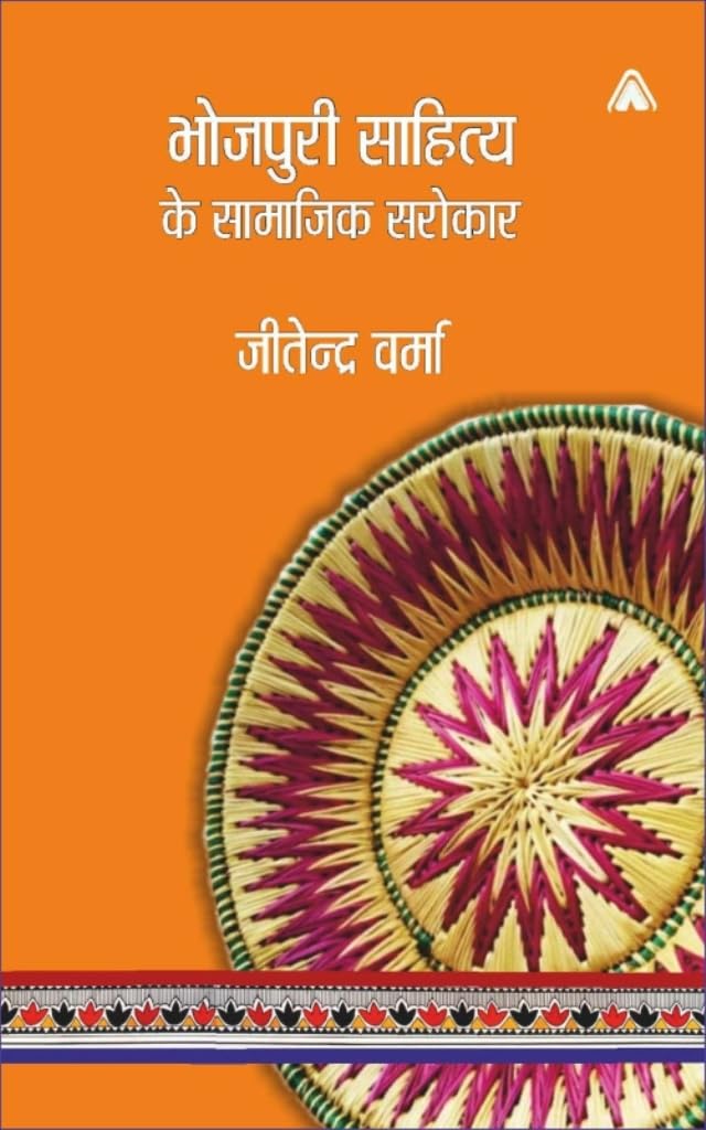 Bhojpuri Sahitya Ke Samajik Sarokar [Paperback] Jitendra Verma