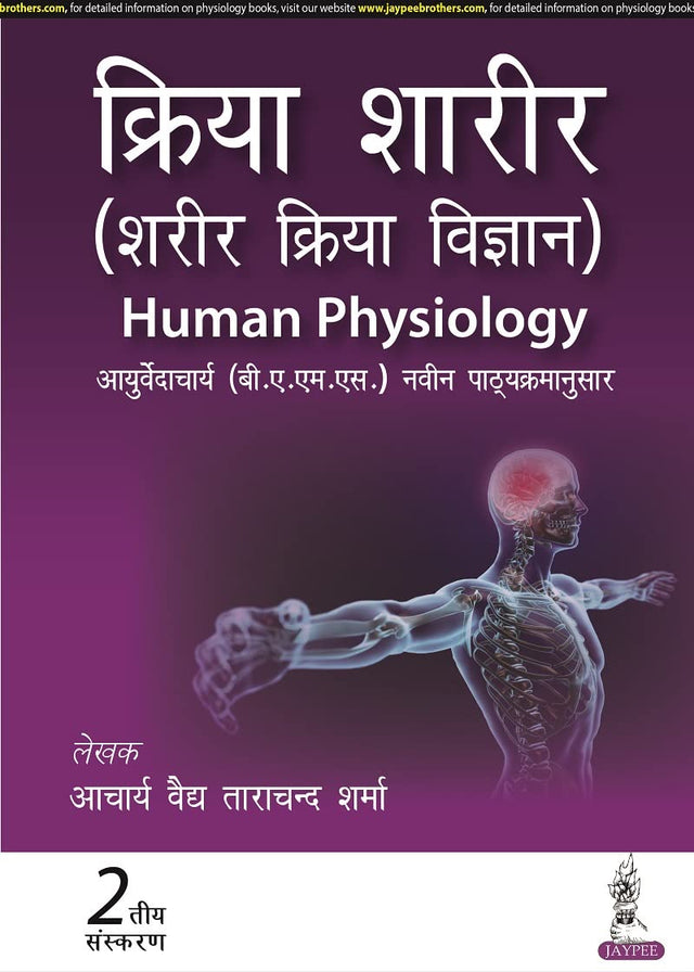 KRIYA SHARIR (SHARIR KRIYA VIGYAN) HUMAN PHYSIOLOGY - Retail Maharaj