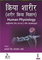 KRIYA SHARIR (SHARIR KRIYA VIGYAN) HUMAN PHYSIOLOGY - Retail Maharaj