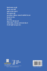 Ishwar Nahin Nind Chahiye - Retail Maharaj