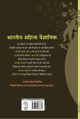 Bhartiya Mahila Vaigyanik