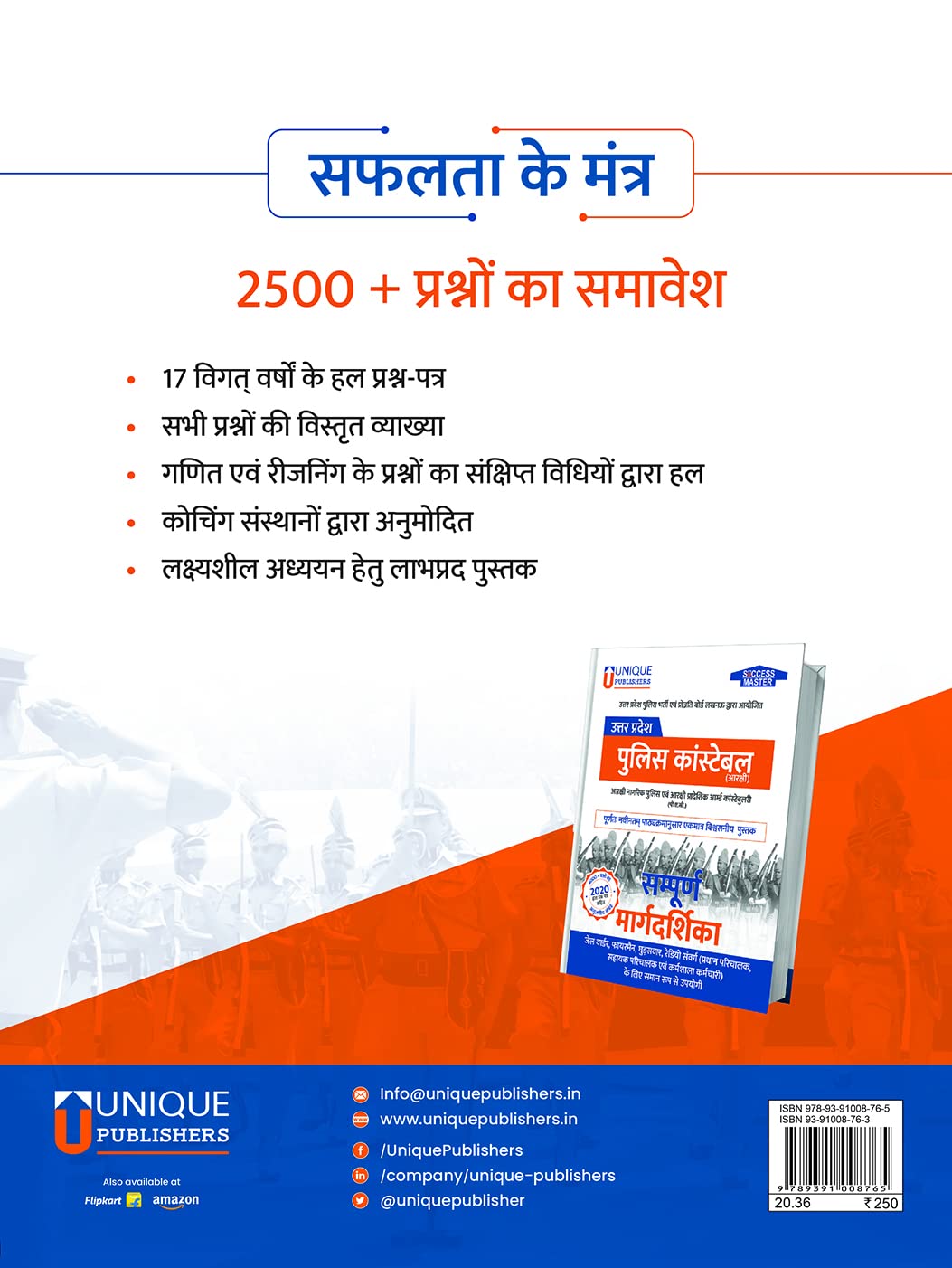 Uttar Pradesh Police Constable Previous Years Solved Papers - Retail Maharaj