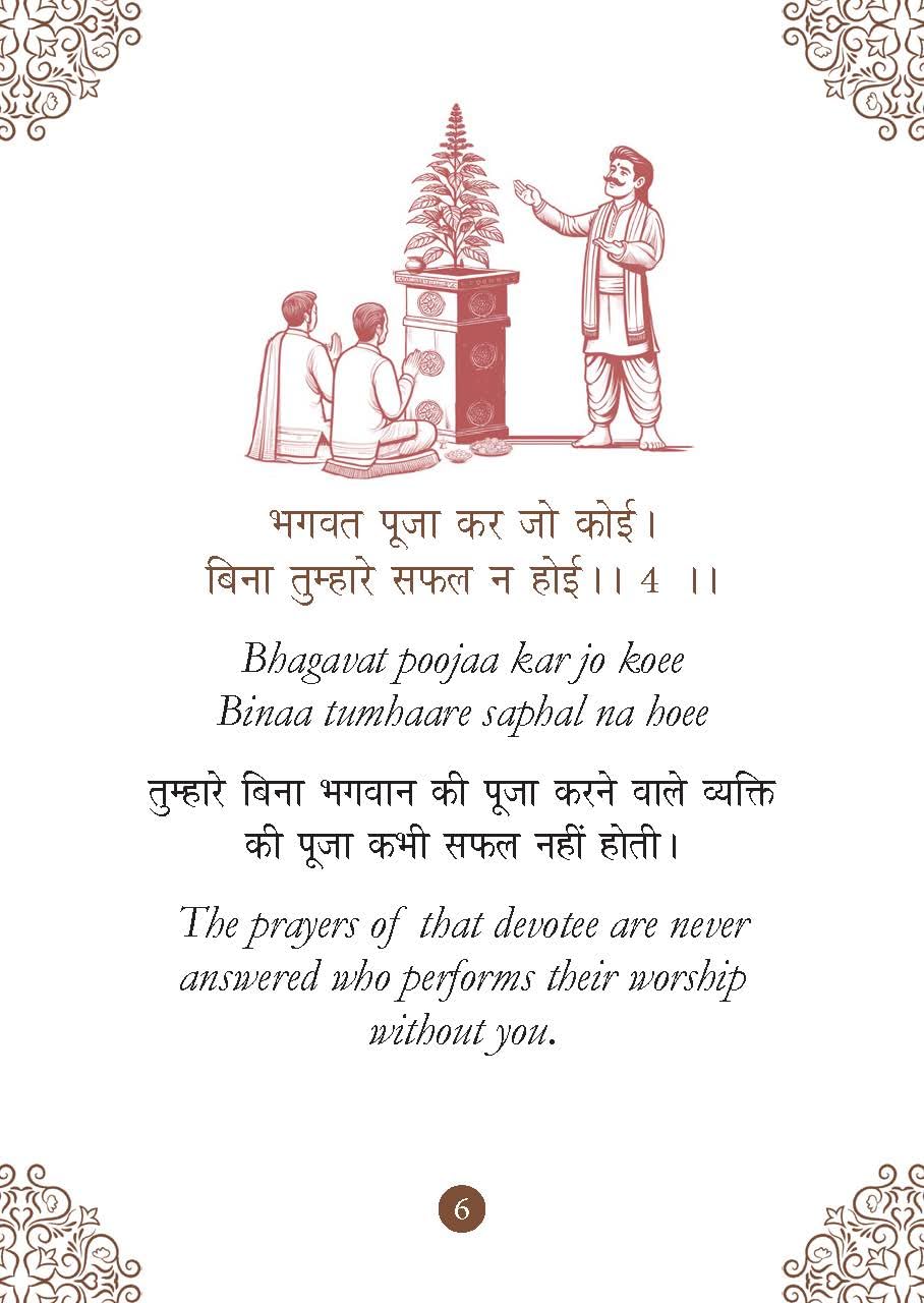Tulsi Chalisa: तुलसी चालीसा Pocket Size Book (Hindi & English) – Tulsi Aarti with 108 Names | Divine Prayer for Peace | Prosperity | Blessings | Happiness | Spiritual Guide | Religious Gift | Hindu Devotional Book - Retail Maharaj