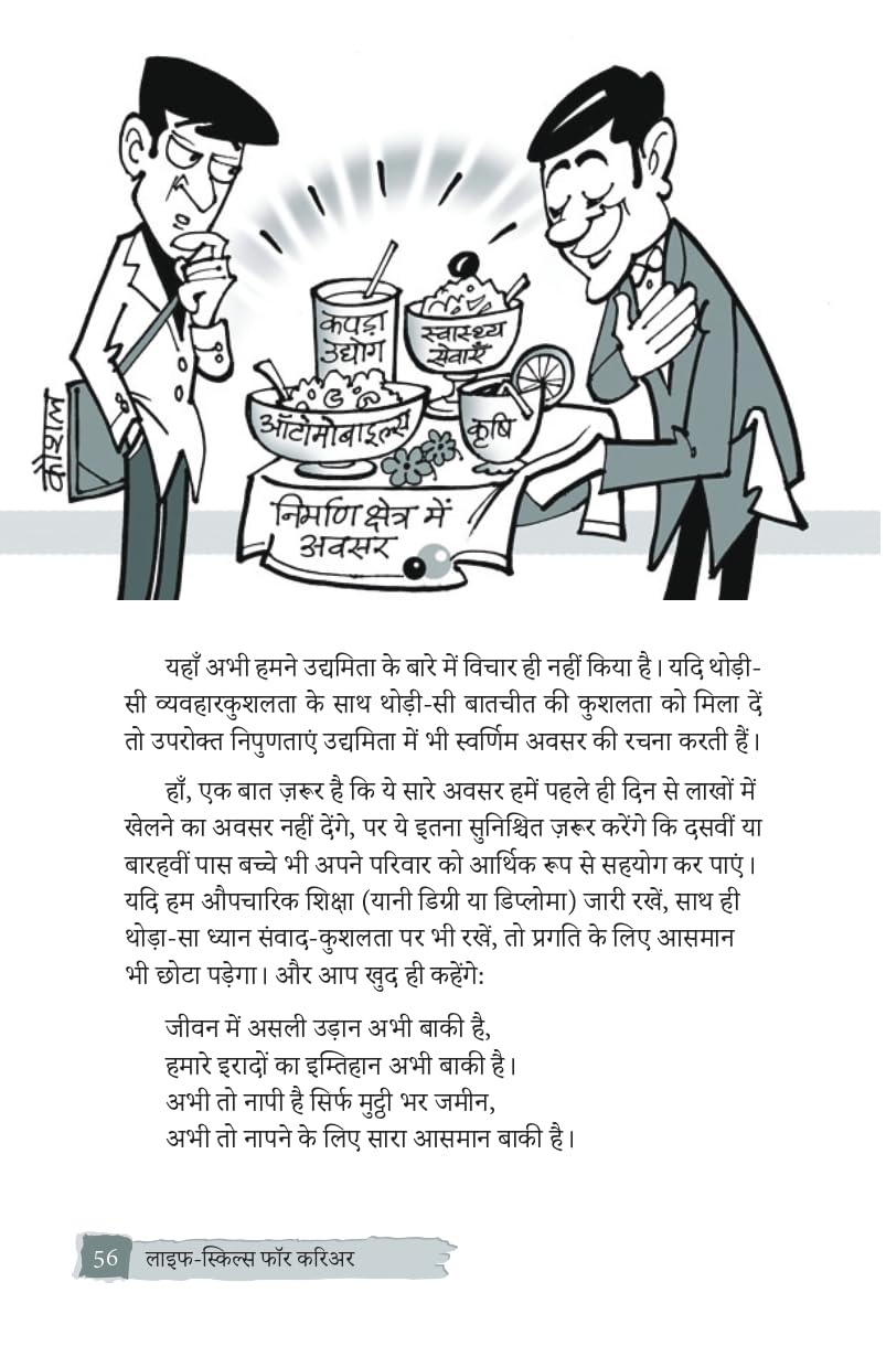 Life Skills for Career ( लाईफ़ स्किल्स फॉर करिअर ) By Sushil Kumar Pare - Hindi