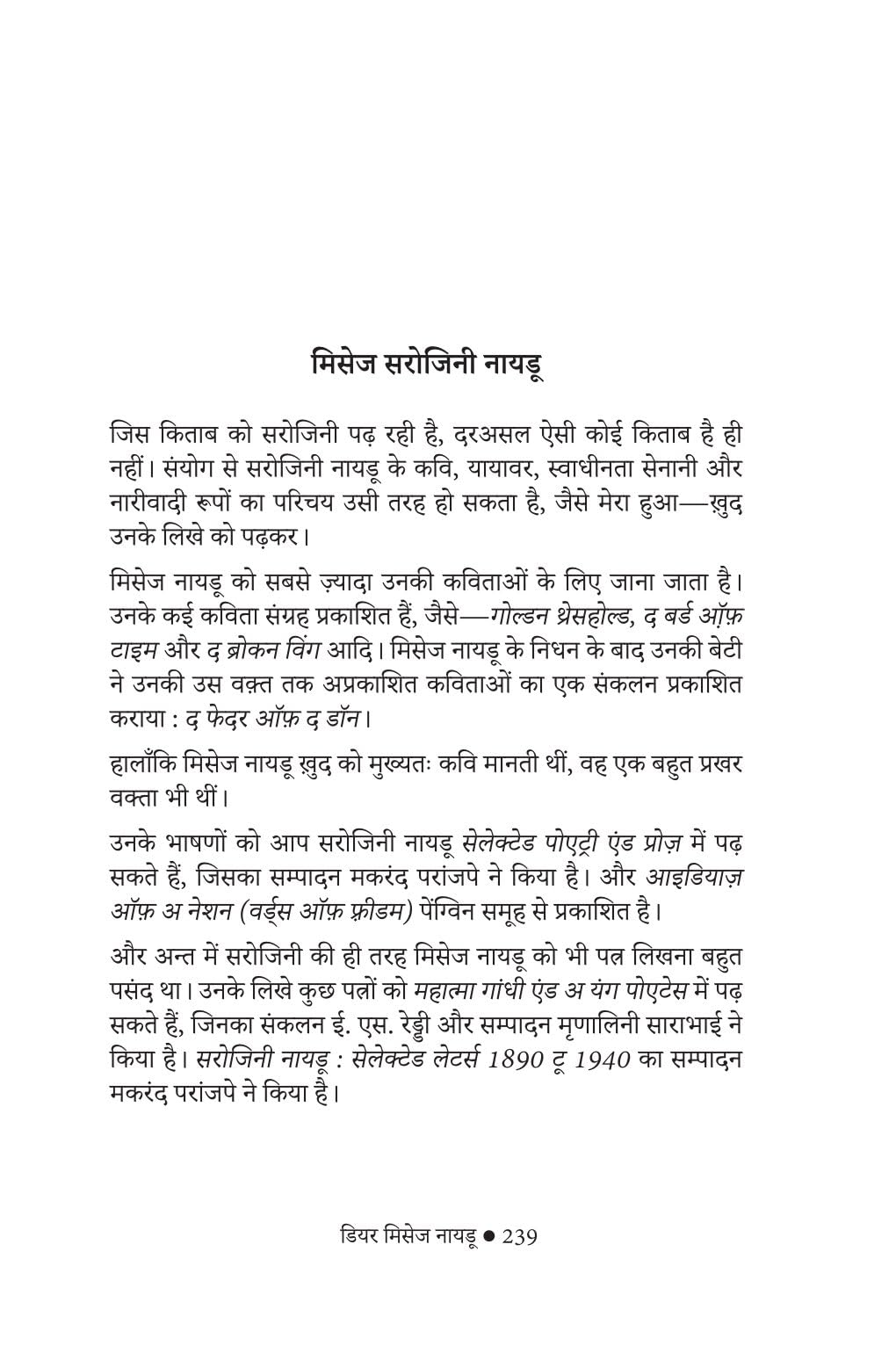 Dear Mrs. Naidu In Hindi
