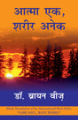 Aatma Ek Sharir Anek - Retail Maharaj