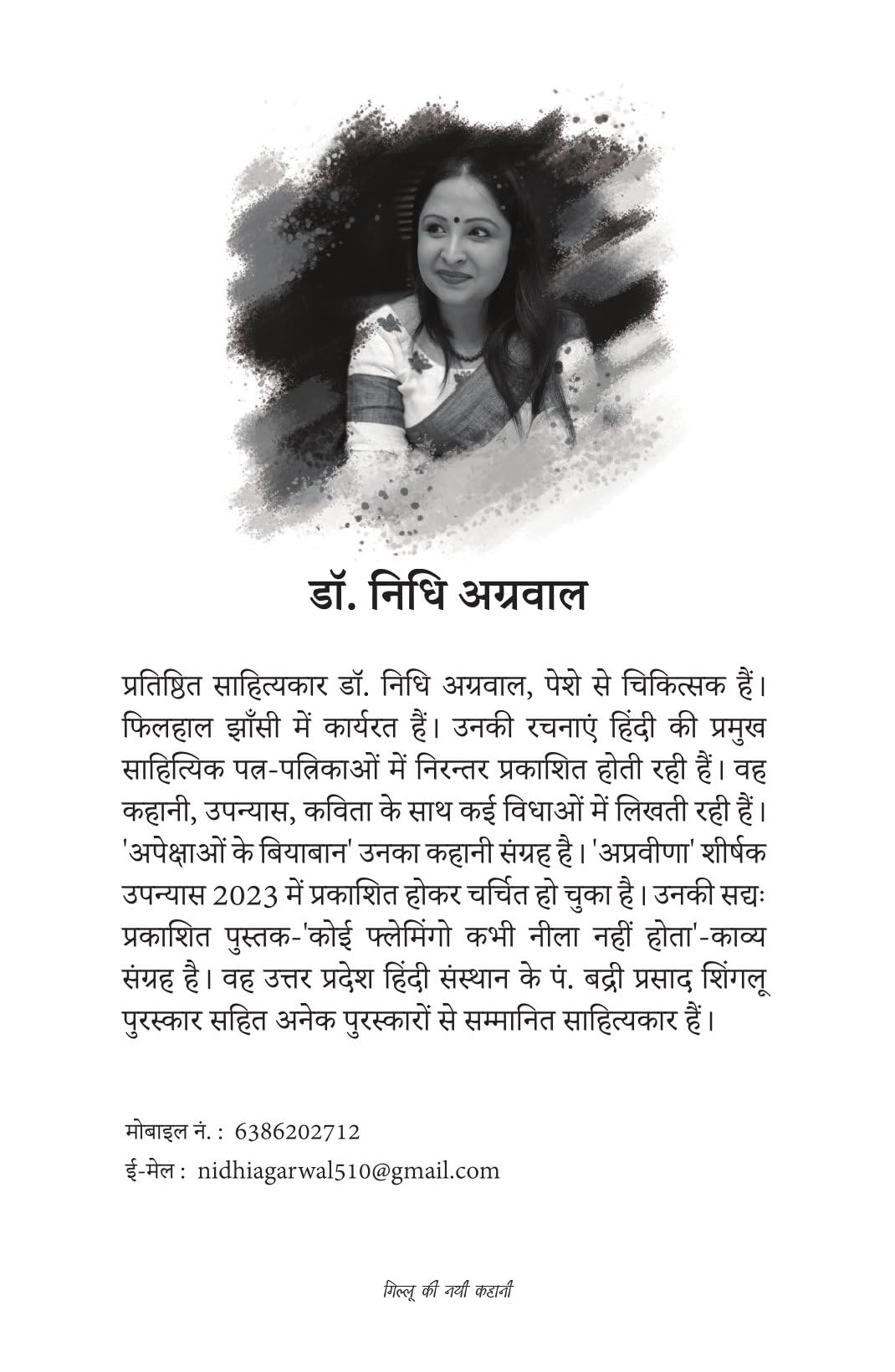 Gillu Ki Nayi Kahani By Dr Nidhi Agarwal - Hindi