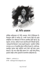Gillu Ki Nayi Kahani By Dr Nidhi Agarwal - Hindi