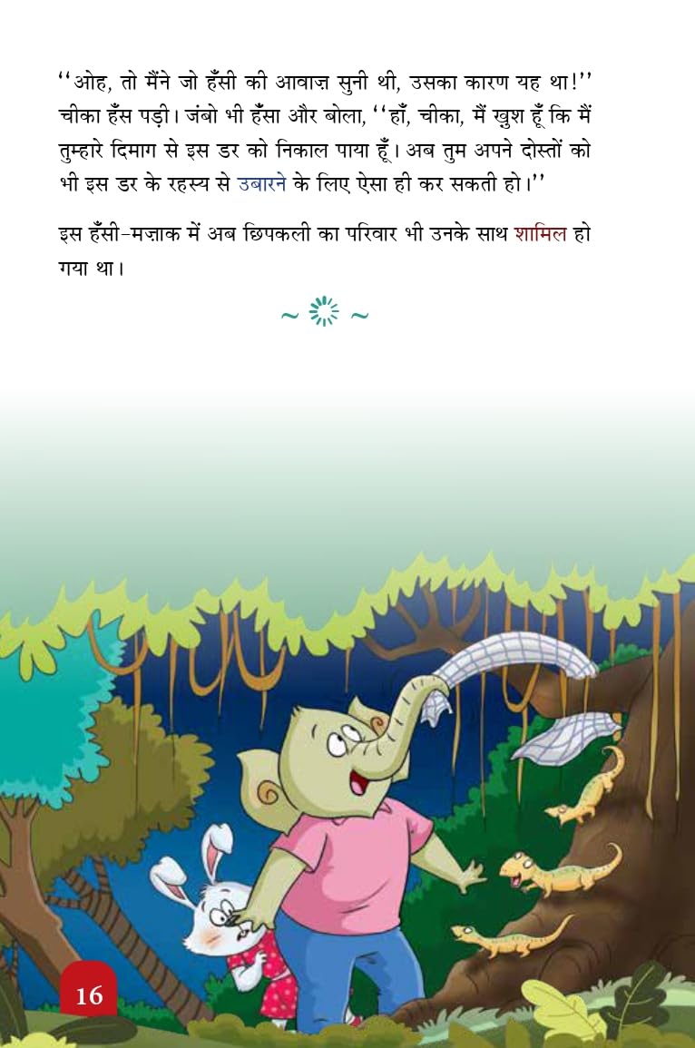 The Champak Story: Volume 1 - Tales of Adventure, Friendship, and Discovery for Young Minds - (Hindi) - Retail Maharaj