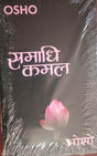 Samadhi Kamal - Retail Maharaj