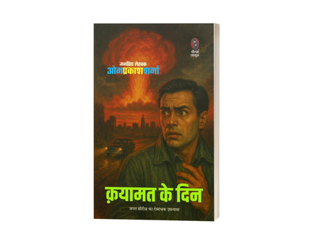 KAYAMAT KE DIN | कयामत के दिन | (JAGAT SERIES/ जगत सीरीज ) | - Retail Maharaj