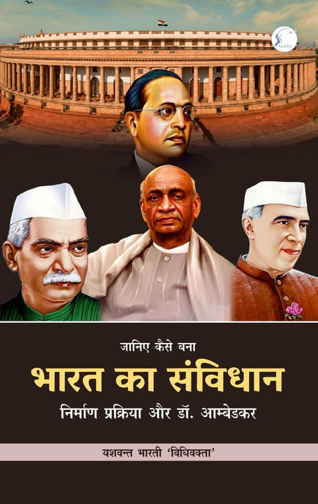 Bharat Ka Samvidhan Nirman Prakriya - Retail Maharaj