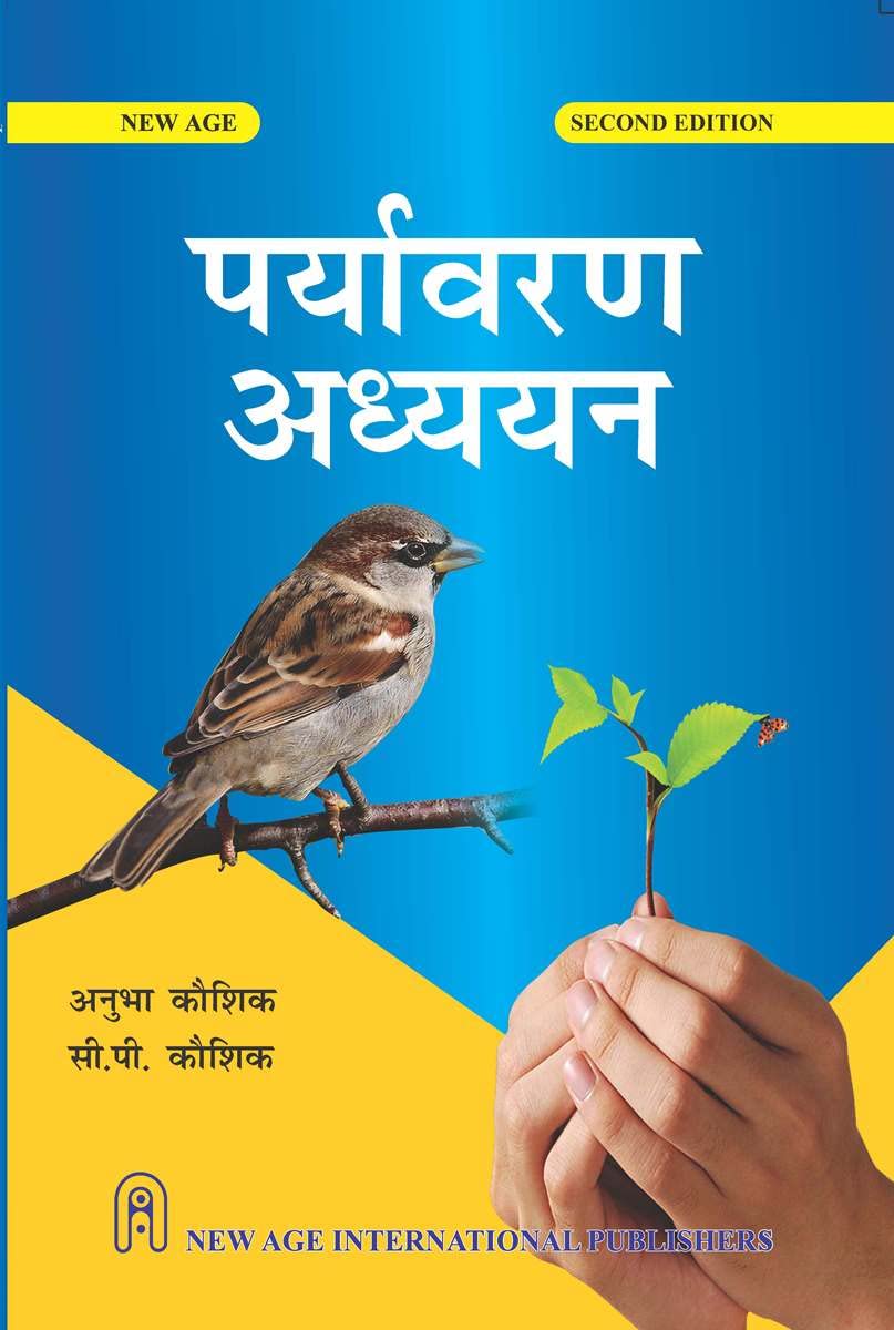 Paryavaran Adhyayan - Retail Maharaj