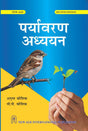 Paryavaran Adhyayan - Retail Maharaj