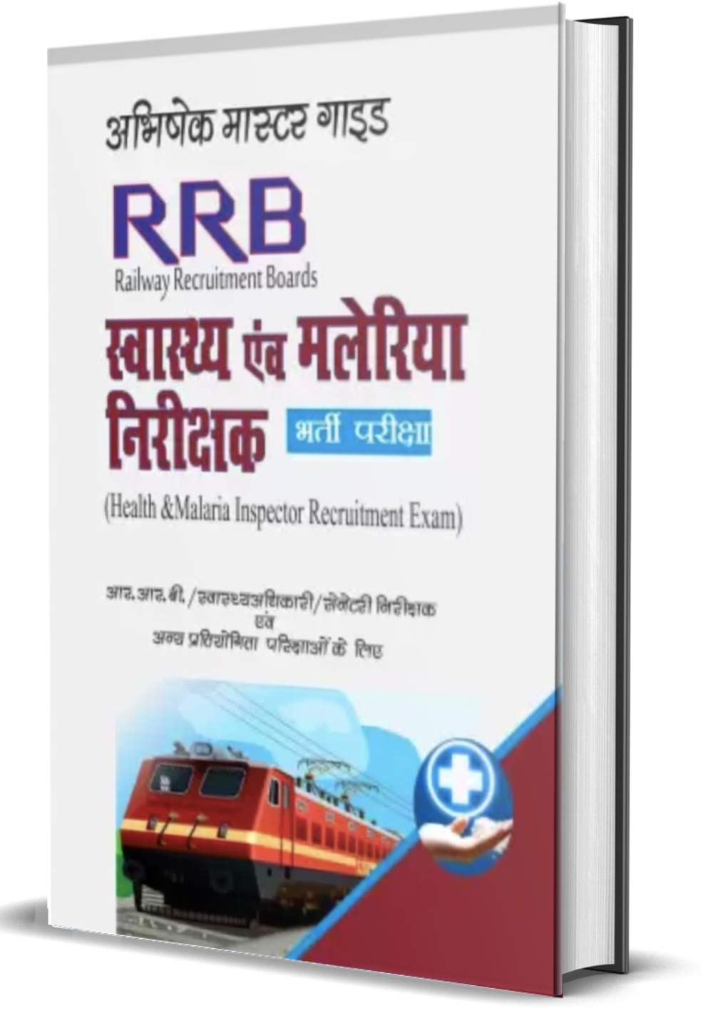 Swasthya Evam Malaria Nirikshak For Railway Recruitment Boards - Retail Maharaj