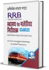 Swasthya Evam Malaria Nirikshak For Railway Recruitment Boards - Retail Maharaj