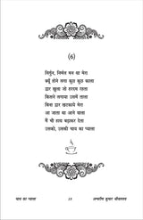 CHAY KA PYALA चाय का प्याला - Retail Maharaj