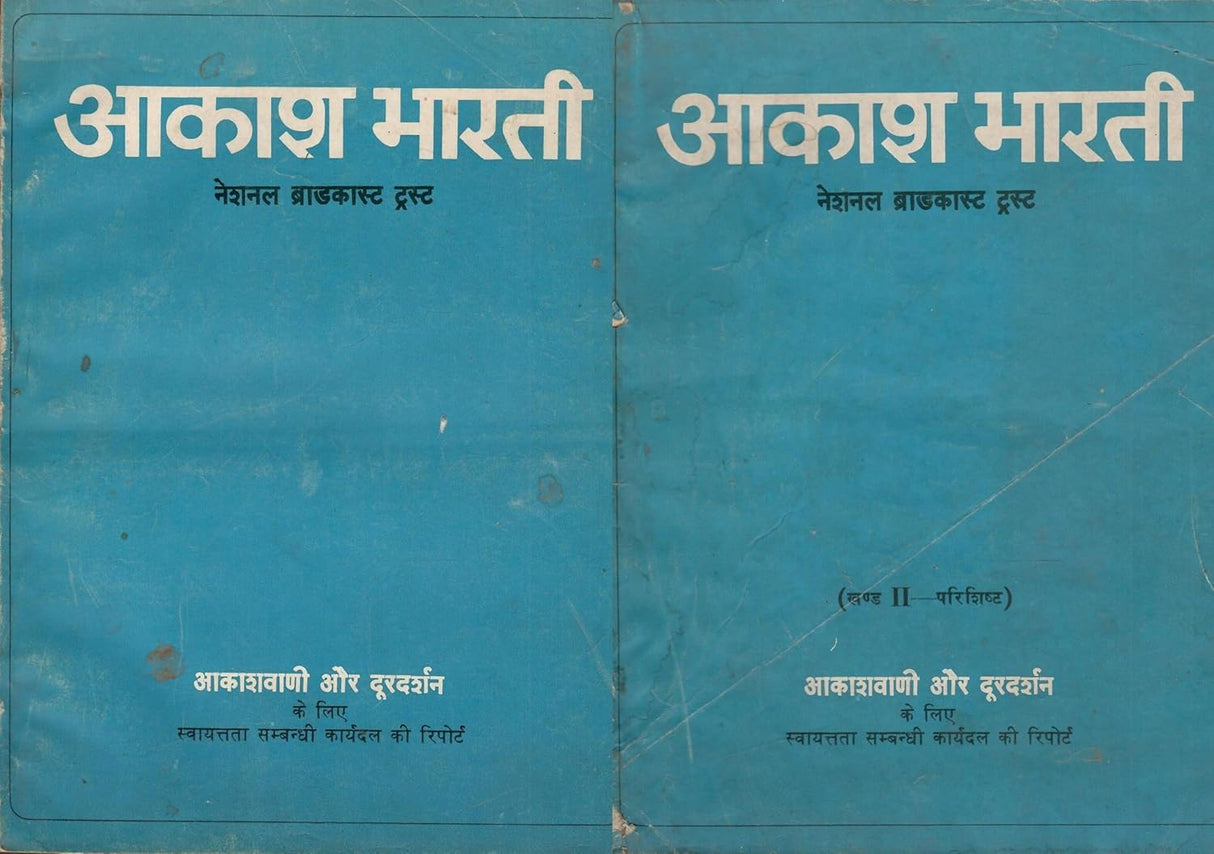 Akash Bharati (Hindi) - National Broadcast Trust - Report of The Working Group on Autonomy for Akashvani & Doordarshan - Vol 1 & 2