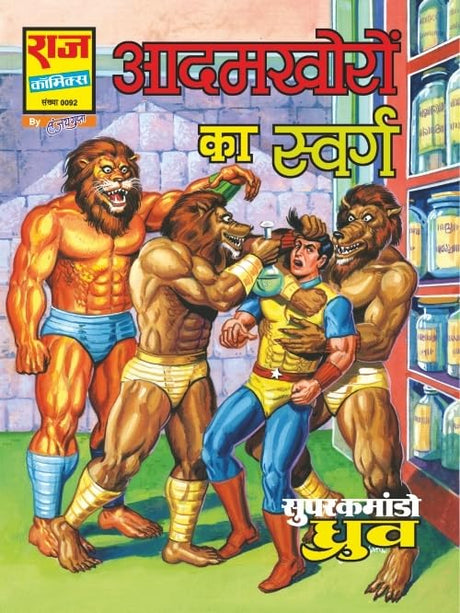 Raj Comics | Super Commando Dhruva Digest 1 (Hindi) | Graphic Novel | New Release | Hindi | Paperback (Dhruva Origin Set-1) - Retail Maharaj