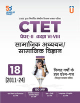 CTET Paper II, Class VI-VIII Social Studies/Social Science, 18 Solved Papers (Hindi) - Retail Maharaj