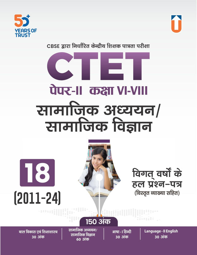 CTET Paper II, Class VI-VIII Social Studies/Social Science, 18 Solved Papers (Hindi) - Retail Maharaj
