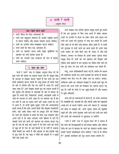 Golden Hindi Study Material Based on NEW NCERT Malhar For Class 7 | For CBSE 2026 Exams |Summary | Solved NCERT Textual Question | Sample Question Papers | Exam Oriented Questions | Important Passages for Comprehension | Objective Type Question Bank | MCQ - Retail Maharaj