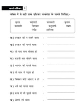 Khel Khel Me Sikhe Wa Likhe Karyapatrika Vyakaran 4 Part - 2 - Retail Maharaj