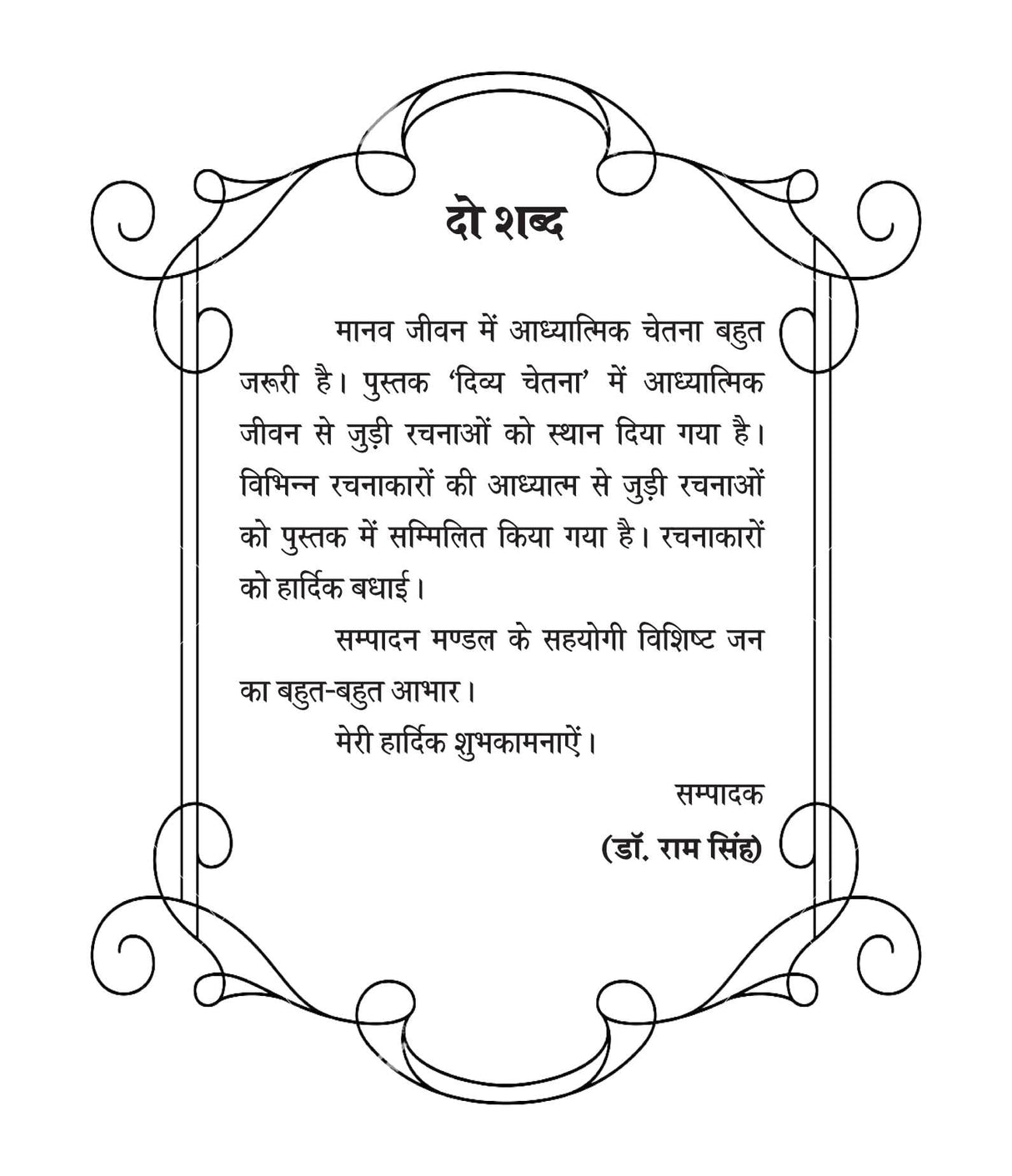 DIVYA CHETNA 2 [Paperback] Chief Editor Mr Manmohan Sharma SHaran; Editor Dr Ram Singh and Advisor Mrs Kavita Malhotra - Retail Maharaj