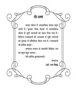 DIVYA CHETNA 2 [Paperback] Chief Editor Mr Manmohan Sharma SHaran; Editor Dr Ram Singh and Advisor Mrs Kavita Malhotra - Retail Maharaj